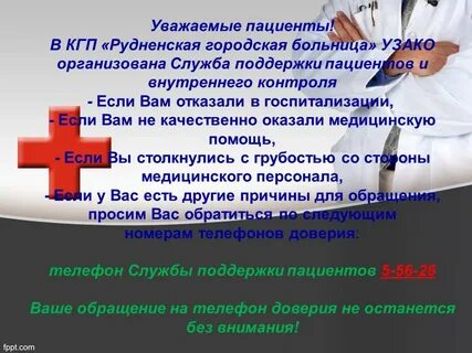 Служба пациентов