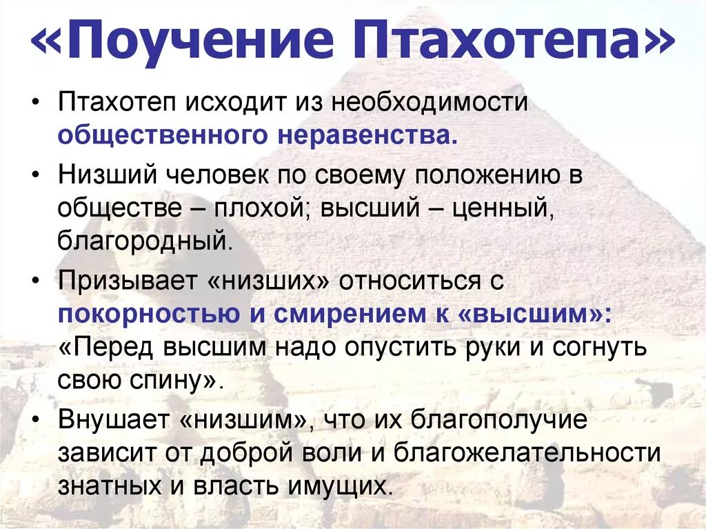 Поучения древнего египта. Поучения древнего египта