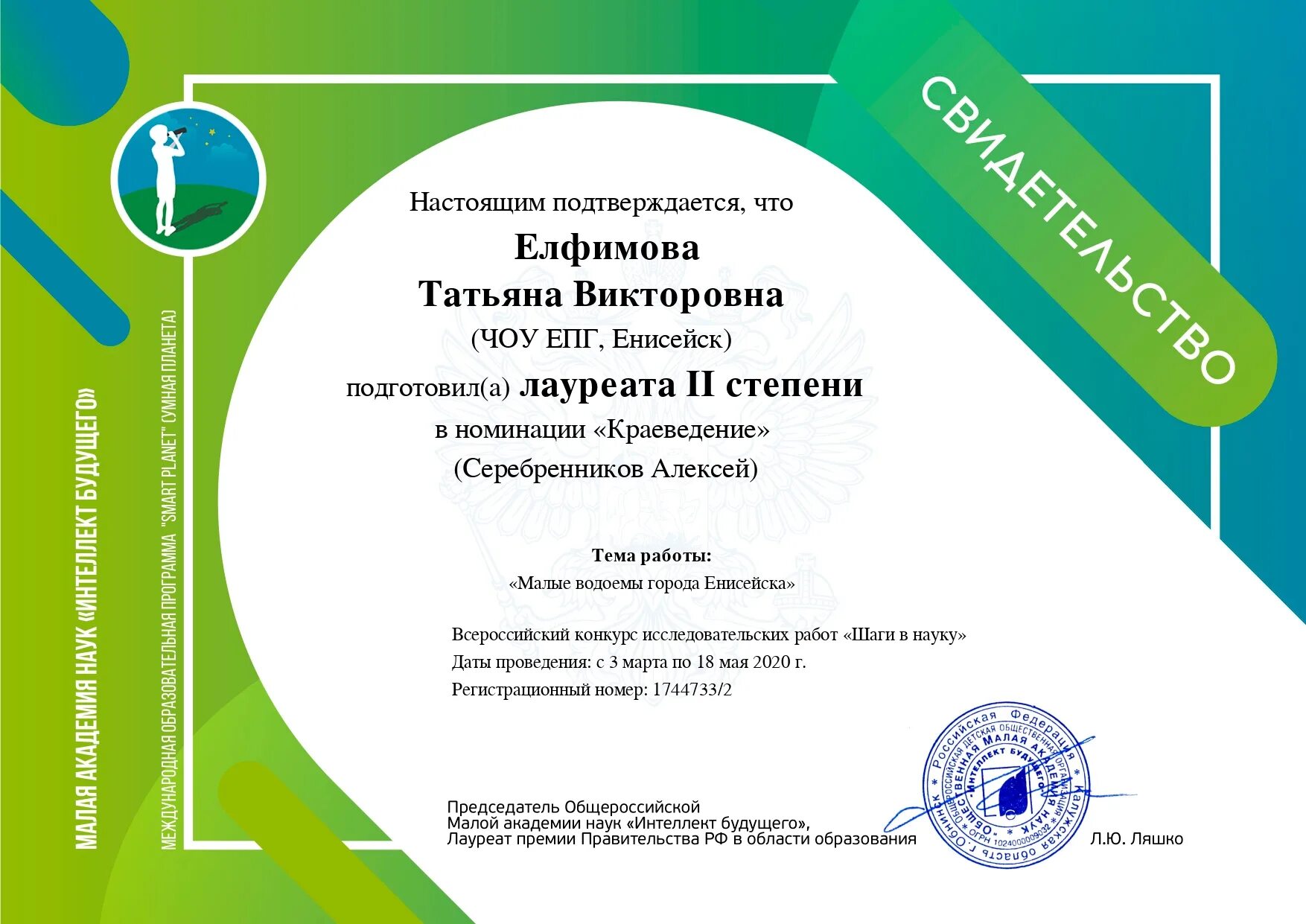 Диплом шаги в науку. Шаги в науку всероссийский конкурс исследовательских работ. Всероссийский конкурс шаги в науку. Конкурс исследовательских работ шаг в науку. Конкурс исследовательских работ шаг в науку.