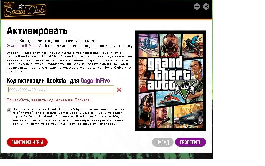 Коды активации Rockstar. Ключи для активации GTA 5. Коды активации ГТА 5. Коды для social Club GTA 5. Epic вводить коды