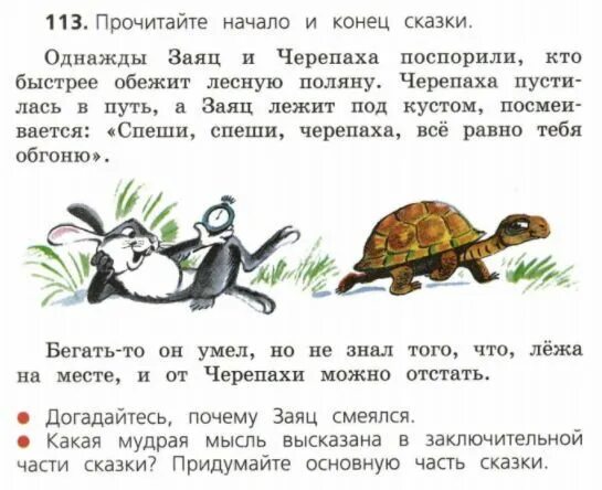 Рассказ заяц и черепаха