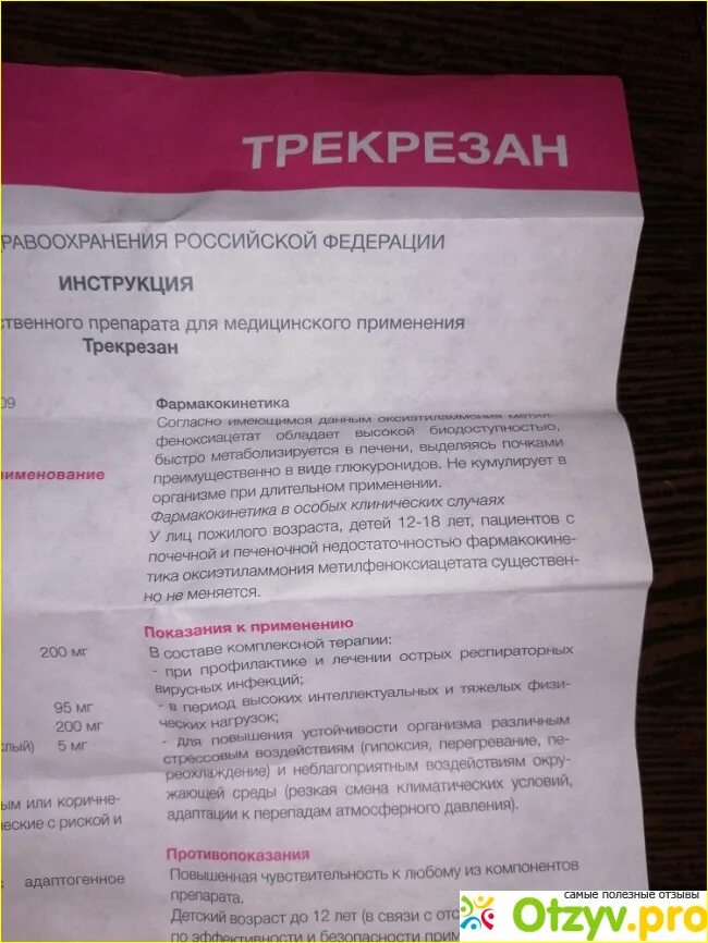 Противовирусные трекрезан инструкция по применению взрослым. Трекрезан. трекрезан таблетки. противовирусное трекрезан инструкция. противовирусные таблетки трекрезан инструкция.