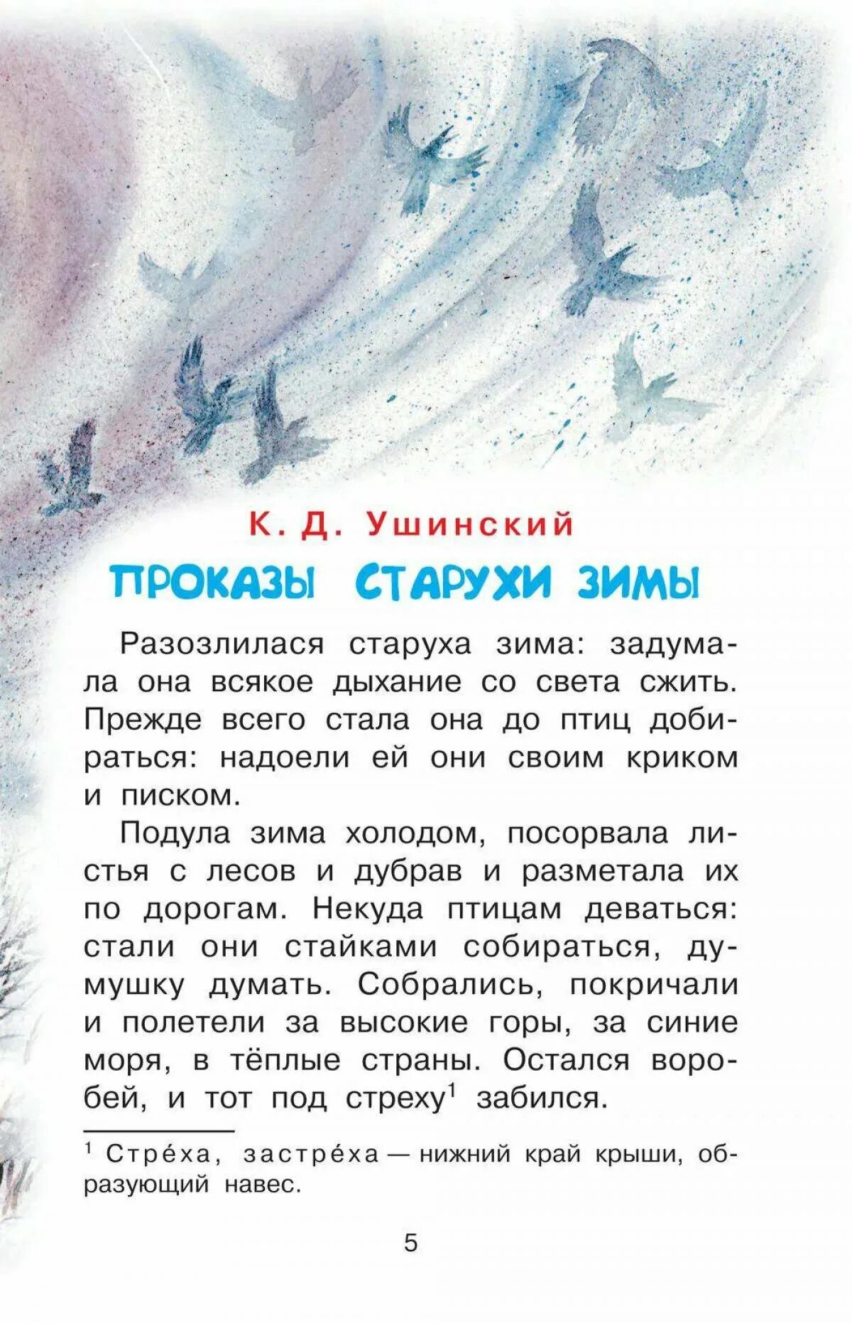 Проказы старухи зимы. Ушинский к.д. &quot;проказы старухи-зимы&quot;. ушинский проказы старухи зимой. проказы матушки зимы ушинский. проказы старухи зимы ушинский книга.