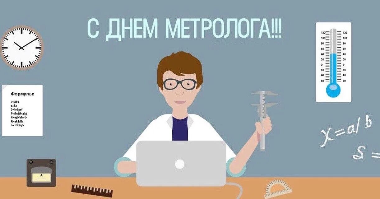 Работа метрологом инженером