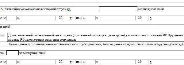 Дополнительный отпуск донорам. Приказ на донорские дни. Приказ о предоставлении донорских дней отпуска. Образец приказа за донорские дни. Приказ о донорских днях образец.