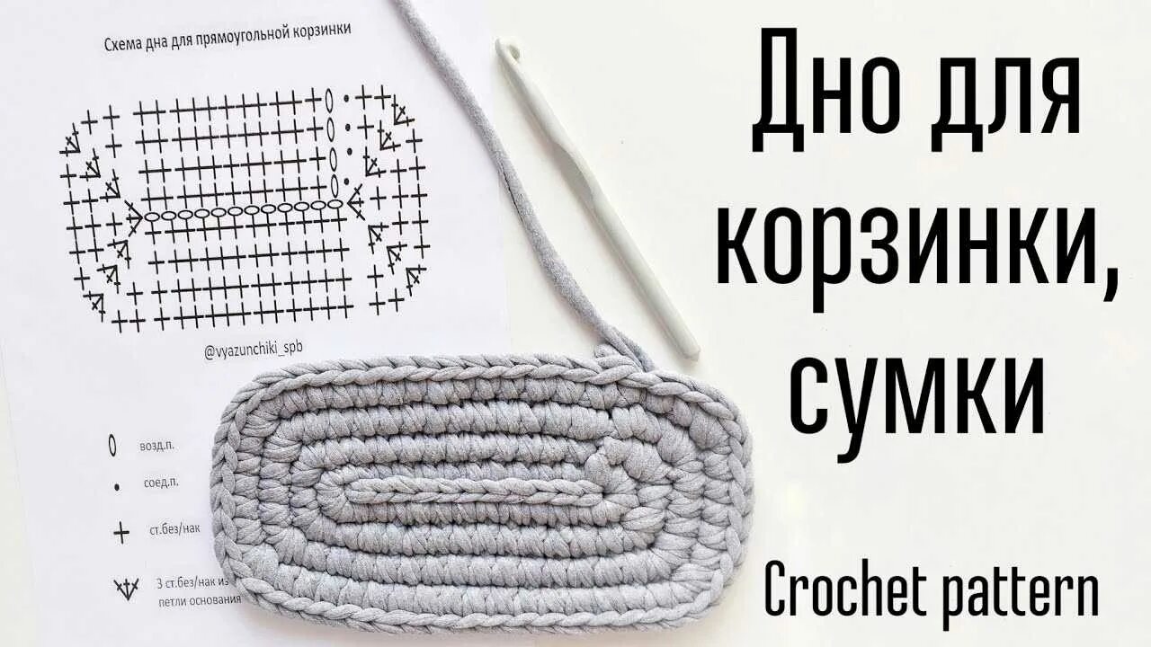 Вязание крючком из трикотажной нити схемы. Схема вязания крючком корзинки из трикотажной. Сумка корзинка из джута крючком схема вязания. Схема вязки корзинки крючком из трикотажной пряжи. Схема корзинки из трикотажной пряжи крючком.