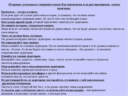 Метод сторителлинга
