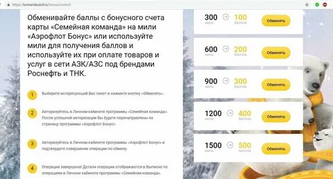 роснефть азс баллы