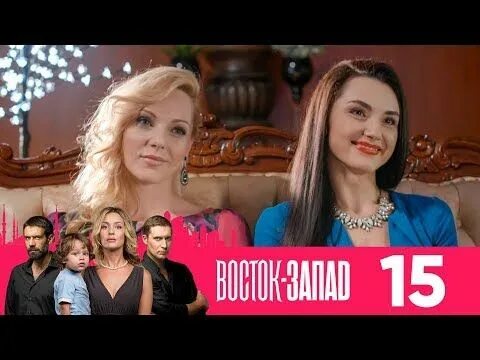 Восток запад 2. Восток запад 21 24. Восток запад 21 24. Восток запад 21 24. Восток запад 21 24.