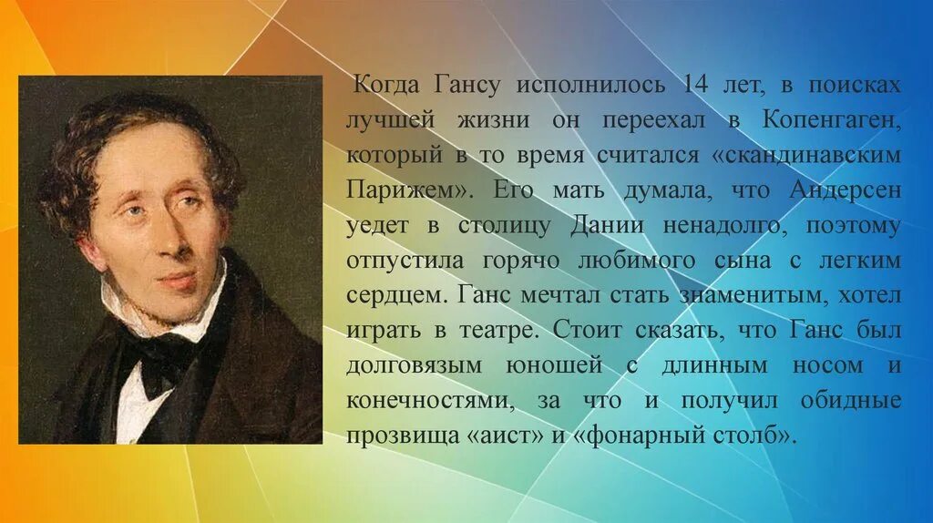 Ханс Кристиан Андерсен Копенгаген. Ханс Кристиан Андерсен в 1828 году. Сказочник годы