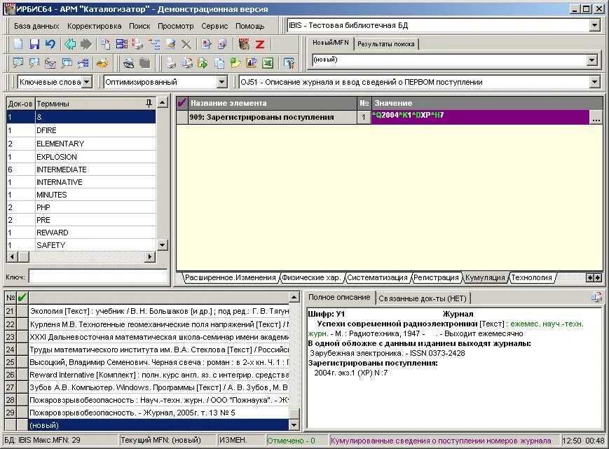 ирбис поля. арм каталогизатор. программа ирбис 64. снежный барс альбинос. • арм "каталогизатор" системы ирбис -64.