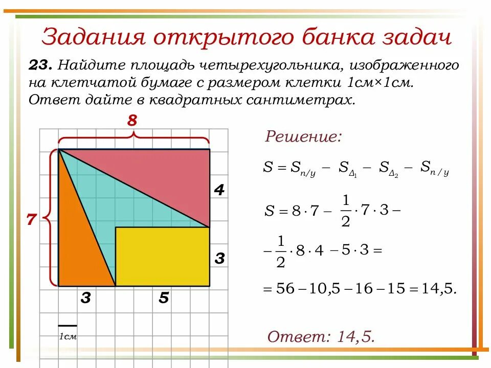 Решение задач на вычисление площадей фигур. Площадь найдите площадь четырехугольника 1=~. площадь произвольного четырехугольника. вычислить площадь четырехугольника. четырехугольники площади фигур.