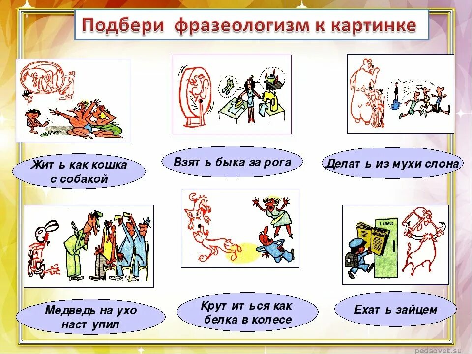 Подобрать 4 фразеологизма. Иллюстрация к фразеологизму. Фразеологизмы в картинках. Фразеологизмы рисунки. Фразеологизмы примеры.