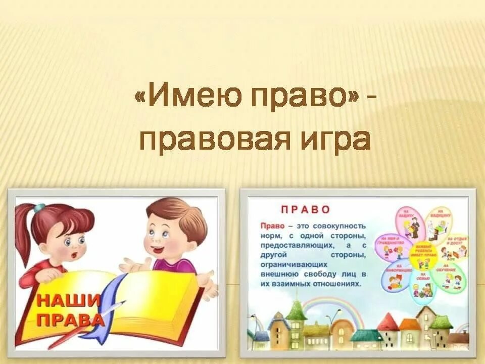 Правовая игра картинки. Знатоки конституции. Правовая интеллектуальная игра. Правовая игра. Правовая игра для подростков.
