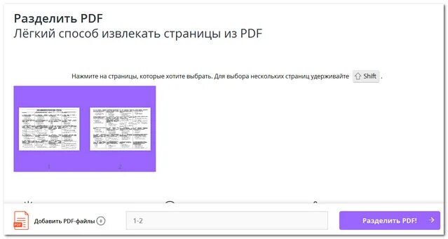 Разделение pdf на страницы. Разделить пдф. Разделить пдф на страницы. Разделить документ пдф. Разделить РЛФ на листы.