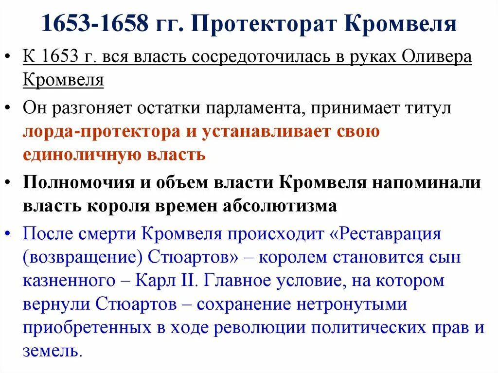 Протекторат кромвеля 1653