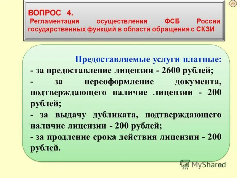 Повторяться подтверждать. Повторяться подтверждать