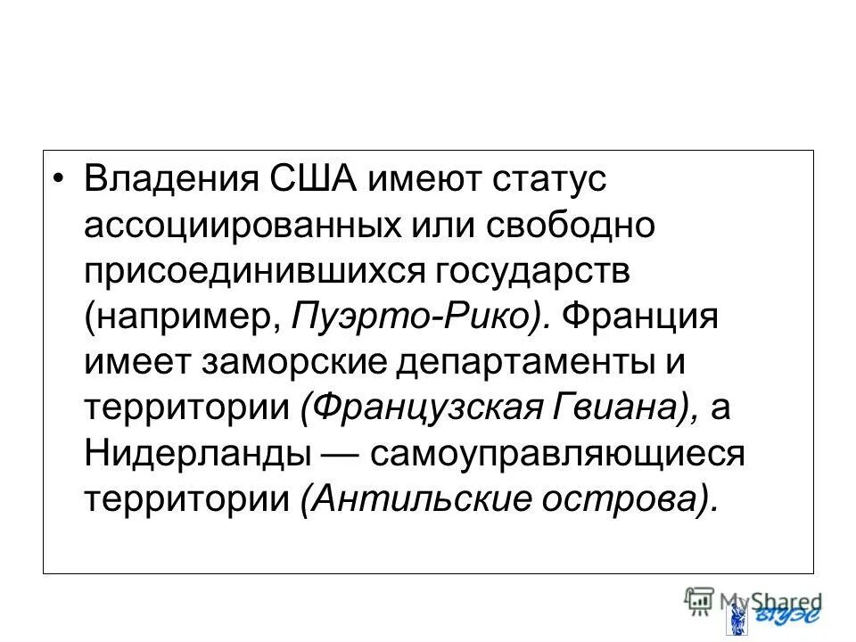Владения сша. Владения сша