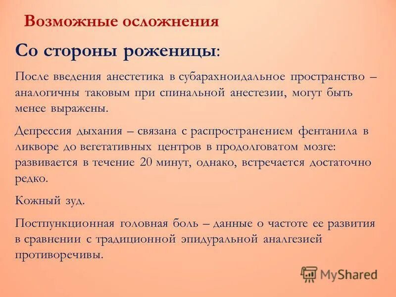 депрессия дыхания