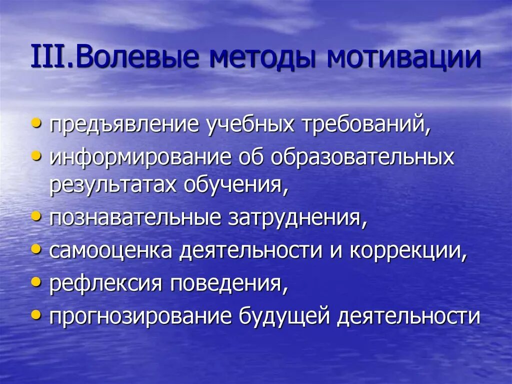 Методы и процесс мотивации. Волевые методы мотивации. Методы стимулы и мотивации учебной деятельности. Волевые мотивы учебной деятельности. Волевые методы мотивации учащихся.