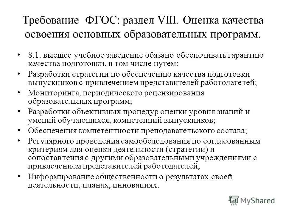Показатели качества программы. Критерии оценки качества образовательных программ. Оценка качества основных образовательных программ. 1. Оценка качества основных образовательных программ.
