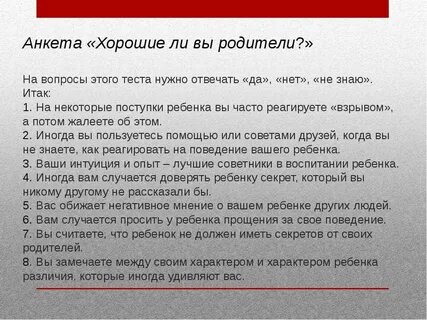 Тест про родителей