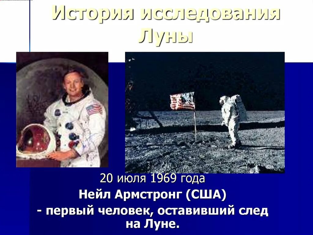 События из истории луны 1970 год. Изучение поверхности луны. исследование луны. история изучения луны. изучение луны человеком.