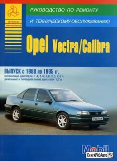 Ремонт опеля вектра