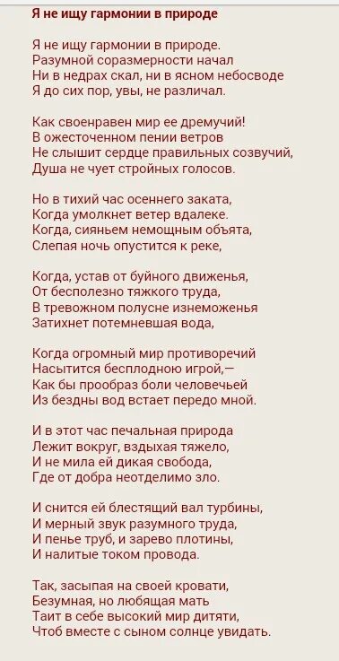 Я не ищу гармонии в природе слушать. Стихотворение я не ищу гармонии в природе. Я не ищу гармонии в природе Заболоцкий стих. Н Заболоцкий я не ищу гармонии в природе. Н А Заболоцкий я не ищу гармонии в природе стихотворение.