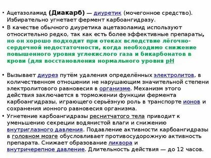 Диакарб действие
