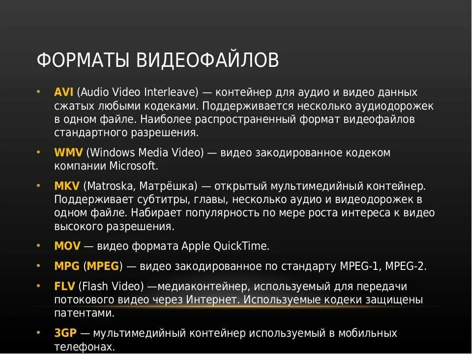 Форматы воспроизводимые телевизором. Форматы видеофайлов. Стандарты сжатия видеофайлов. Формат видеофайлов разрешения. Видеоинформация Форматы файлов.