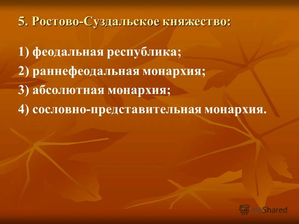 Тест по теме раздробленность