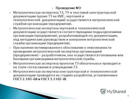 Что оценивает метрологическая экспертиза технической документации
