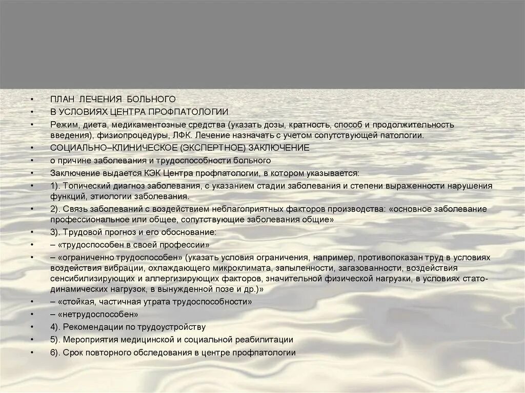 Лечебный план. План лечения. план лечения пациента. план лечения режим. план лечения и его обоснование.