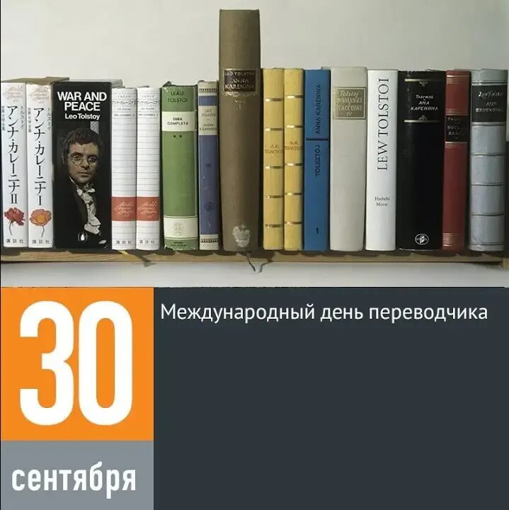 Международный день Переводчика. 30 Сентября Международный день Переводчика. С днем Переводчика открытки. День Переводчика картинки.