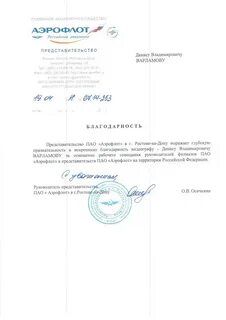 Подтверждение перелета