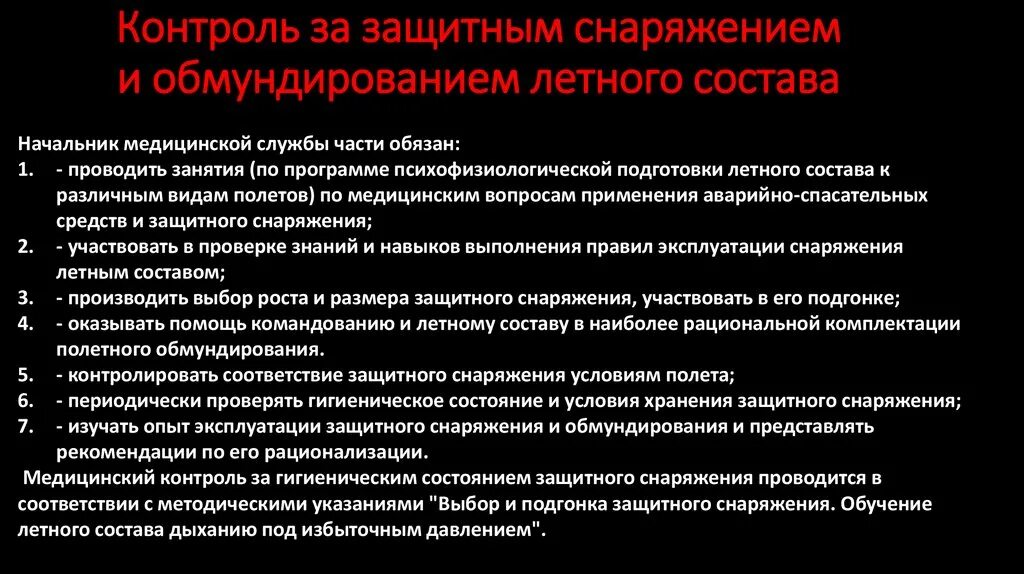 Организация врачебного контроля. Задачи медицинской службы вс РФ. Мероприятия медицинской службы вс РФ. Задачи медицинской службы Вооруженных сил. Медицинское обеспечение военнослужащих.