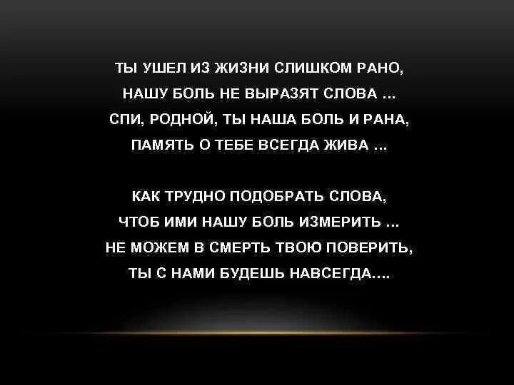 Помню всегда текст