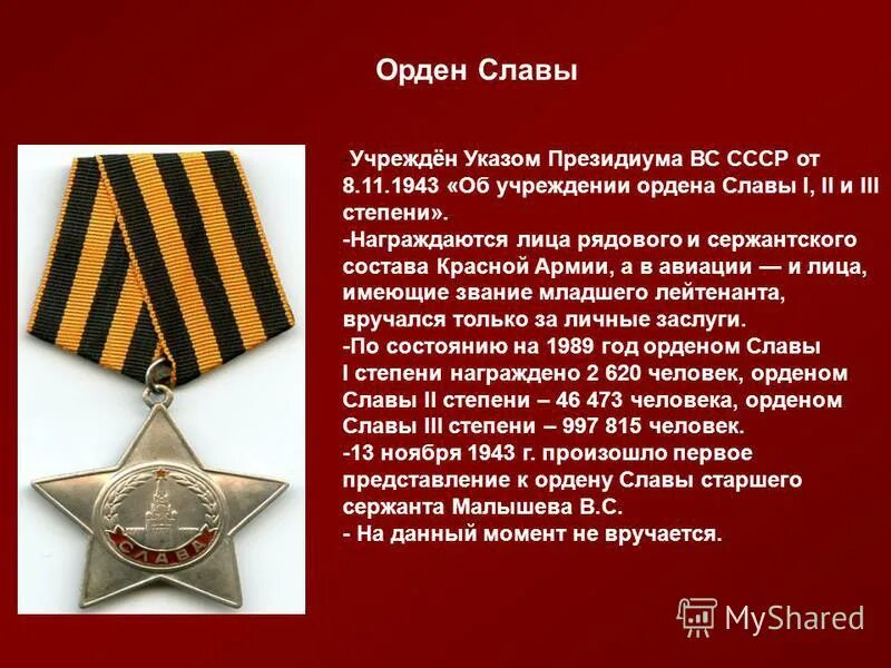 орден славы 1943. орден славы iii степени. орден славы 3-й степени. орден славы — военный орден ссср. орден славы 3 степени великой отечественной войны.