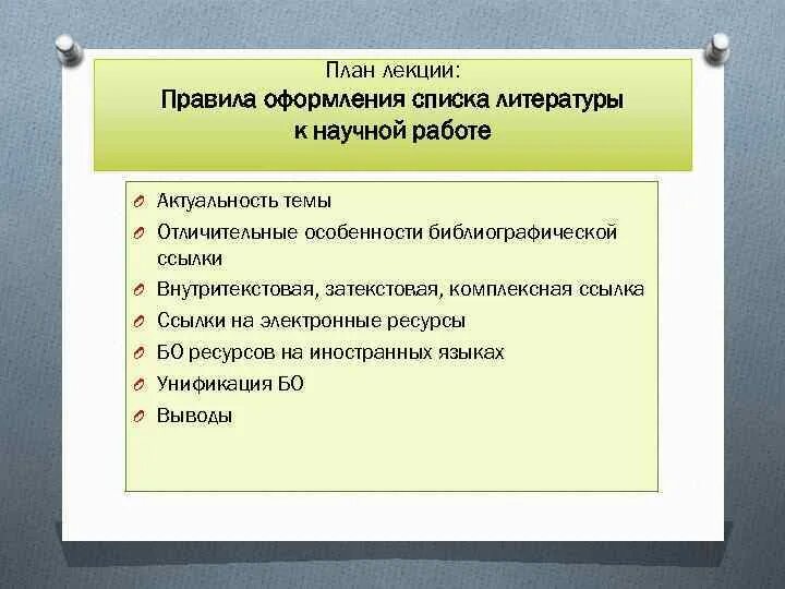 Научноиследовательская работа. Научно-исследовательская работа студентов. Источники финансирования научных исследований. Требования к написанию лекции. Популярные лекции.