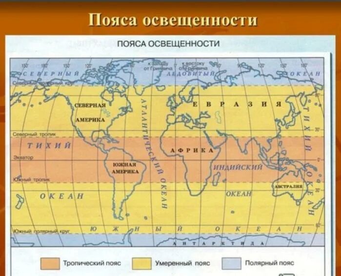 О каком поясе освещенности говорится. Пояса освещенности на карте. Карта поясов освещенности земли. Тропический пояс освещенности.