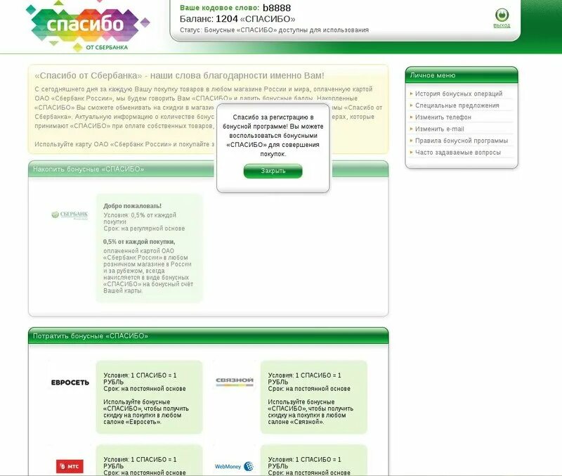 Кодовое слово карты сбербанка. Кодовое слово сбербанк. Как сменить кодовое слово в сбербанке. Кодовое слово сбербанк. Можно ли поменять кодовое слово.