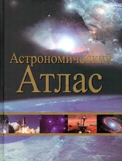 Атлас 2 отзывы
