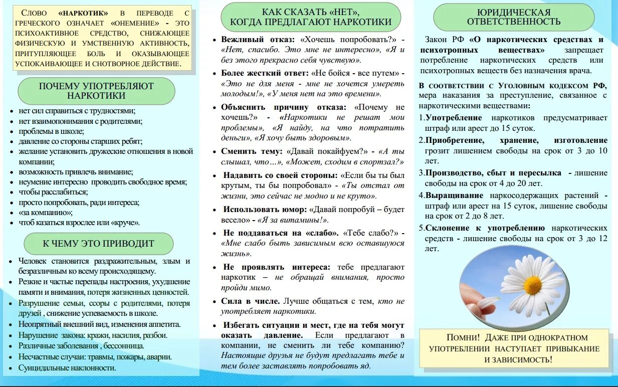 Ответственность за жизнь обучающийся. Памятки по профилактике наркомании. Памятки по профилактике употребления наркотиков. Памятка профилактика наркозависимости. Памятка по профилактике употребления наркотиков детьми.