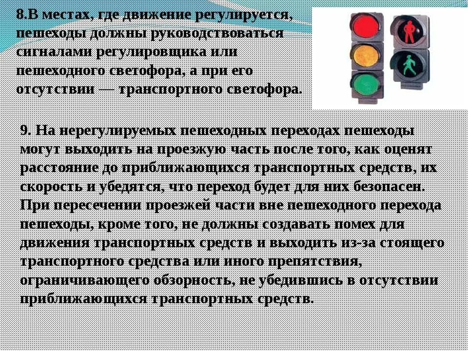 Как переходить улицу ориентироваться на дорожные знаки. Сигналы светофора. Интересные факты о светофоре. Светофоры для пешеходов сообщение. Светофор для пешеходов правила.