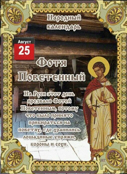 Пин от пользователя Валентина Лютвинская на доске 2 Декабря. Религия, Календарь,