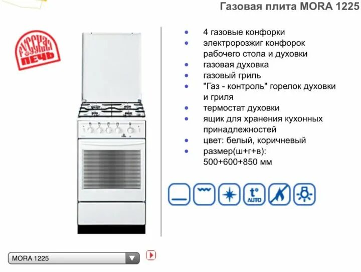 Духовка горение шкала. Газовая плита mora euroline 1410. плита газовая mora 1205. газовая плита mora 1225 шкала духовки. газовая плита мора 1225.