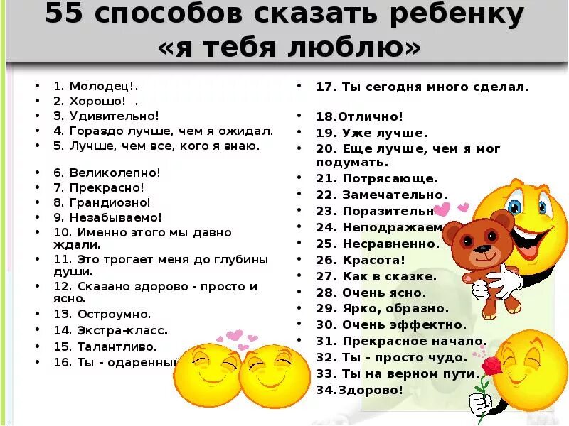 Как начать лучше говорить. Как сказать я тебя люблю ребенку. Способы сказать я тебя люблю. Фразы вместо я тебя люблю. Слова вместо я тебя люблю.