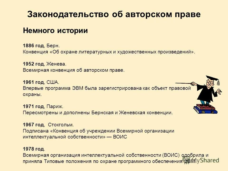 Как зарегистрировать авторское