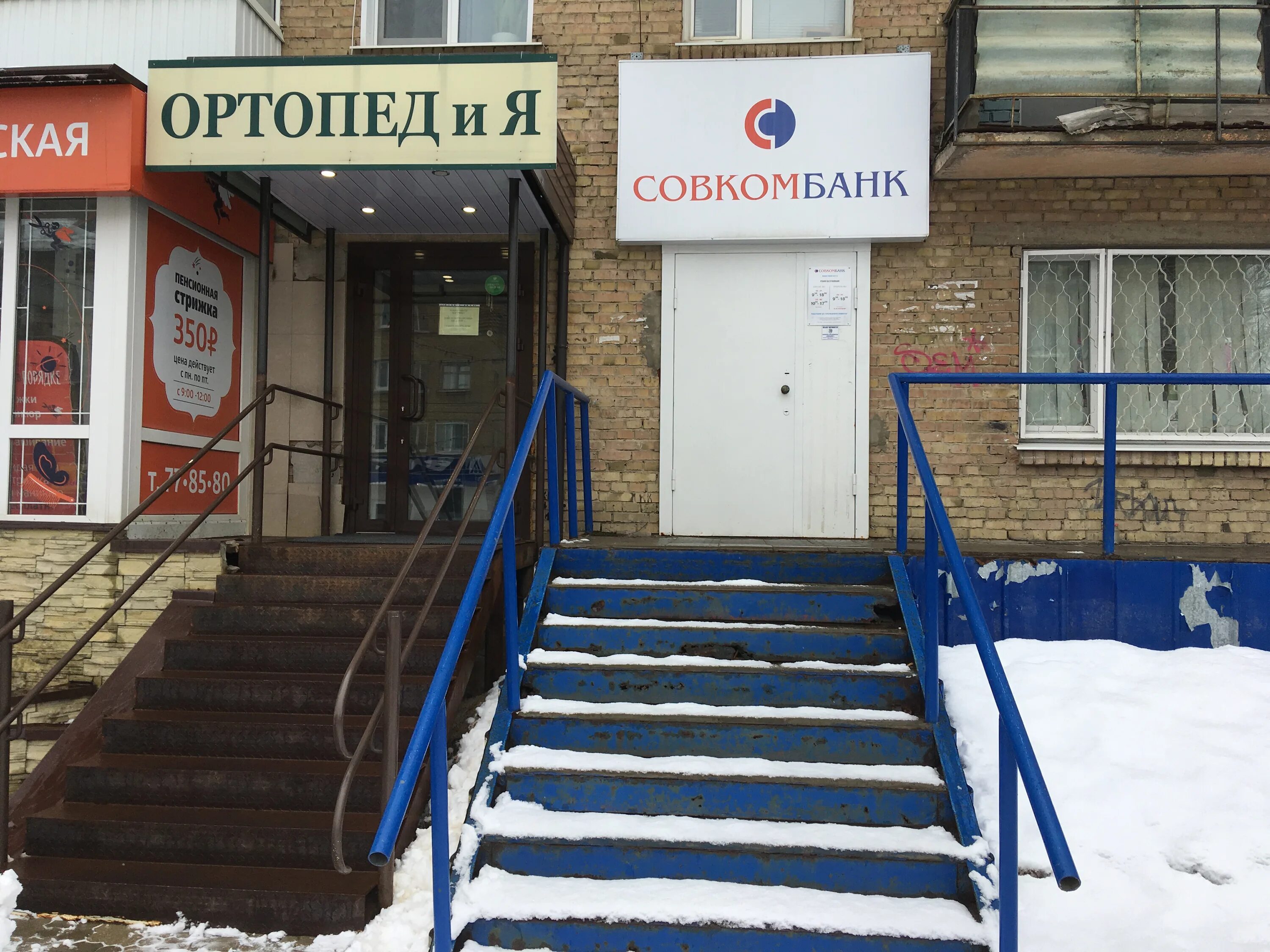 Совкомбанк улица менжинского 21. Пр ленина 45 совкомбанк мурманск. Пермякова 68 совкомбанк тюмень. Совкомбанк тольятти дзержинского 17. Ленина 37б ухта.